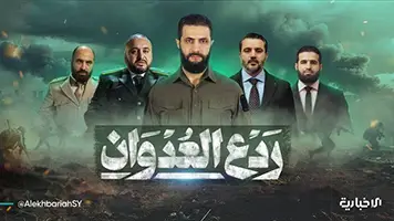 “Deterrence of Aggression” – Documentary of the 11- day offensive that liberated Syria